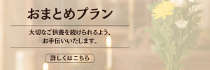 おまとめプラン
